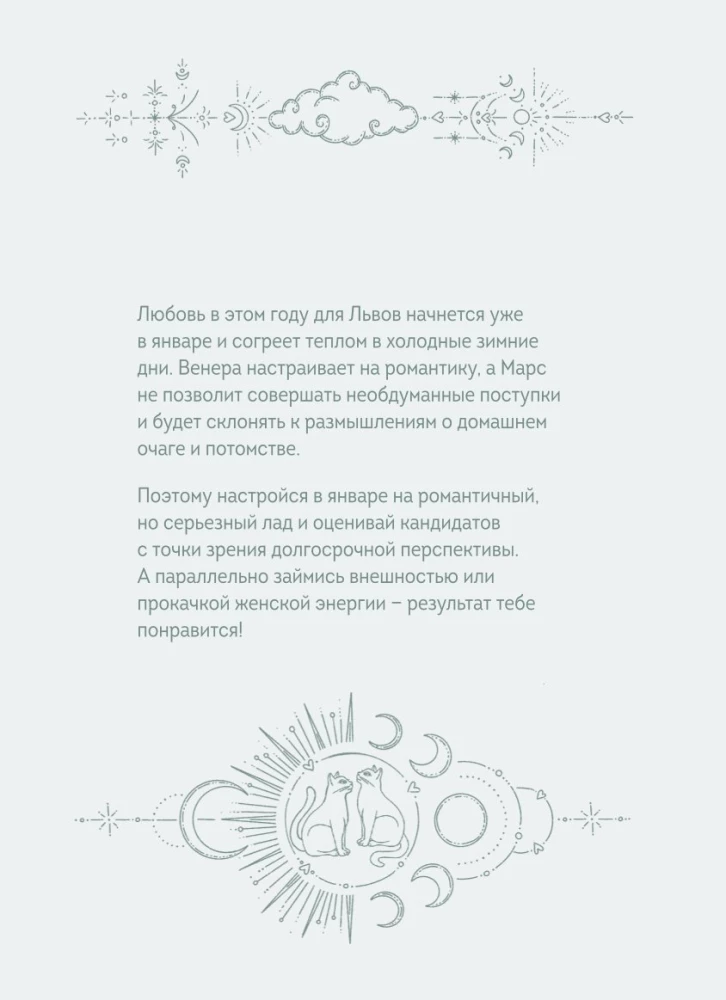 Planner - Horoscope for 2025. Leo